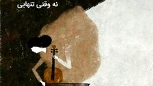 استوری غمگین اینستاگرام را ببینید+عکس
