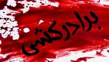 برادرکشی در شیراز؛ پشت سر زنم غیبت می کرد‌‌‌ کشتمش!