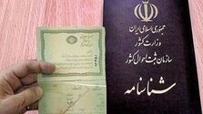 هزینه تعویض شناسنامه های جلد قرمز با تعرفه 1403