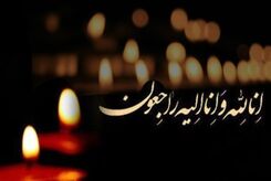 ۳ روز عزای عمومی در لرستان اعلام شد