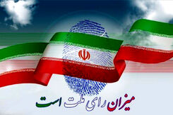 پایان رسمی زمان رای‌گیری انتخابات