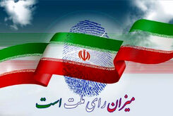 برخی شنیده‌ها از نتایج انتخابات چهاردهمین دوره ریاست‌جمهوری