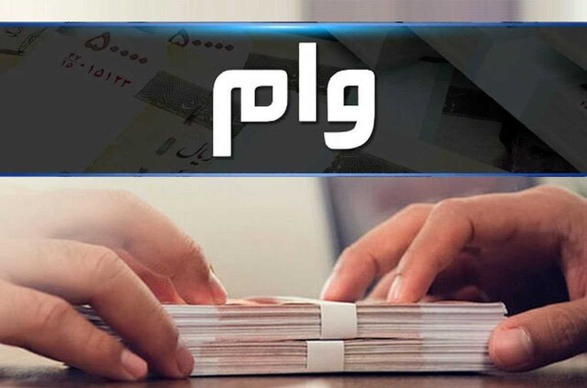 چه کسانی از لیست وام فرزند آوری حذف میشوند؟|متولدین چه استان هایی می توانند وام فرزندآوری بگیرند؟