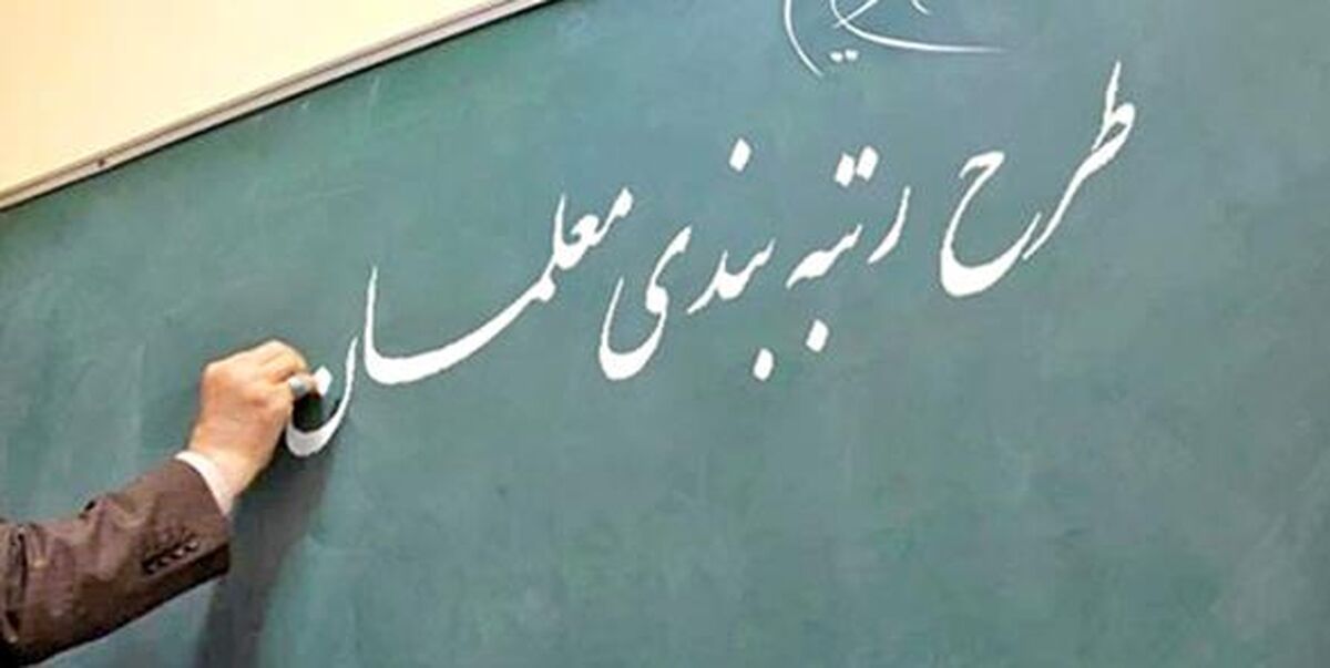 دولت معلمان را غافلگیر کرد | واریزی امشب دولت در حقوق معلمان