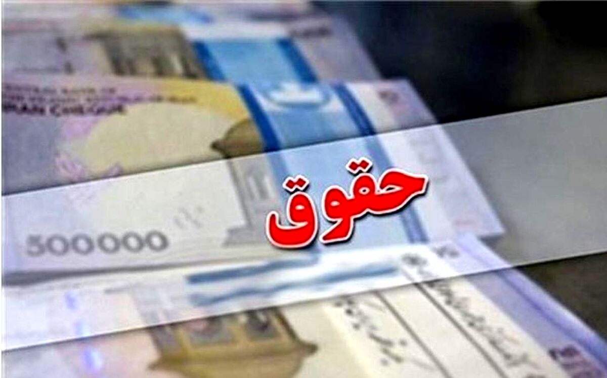 چگونه حقوق کارمندان در تعطیلات پرداخت می شود؟+ جزئیات بیشتر کلیک کنید 