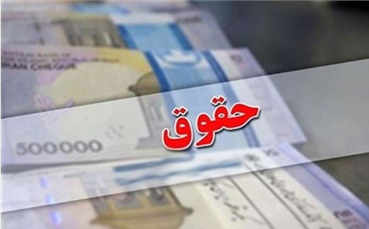 میزان افزایش حقوق کارمندان مشخص شد