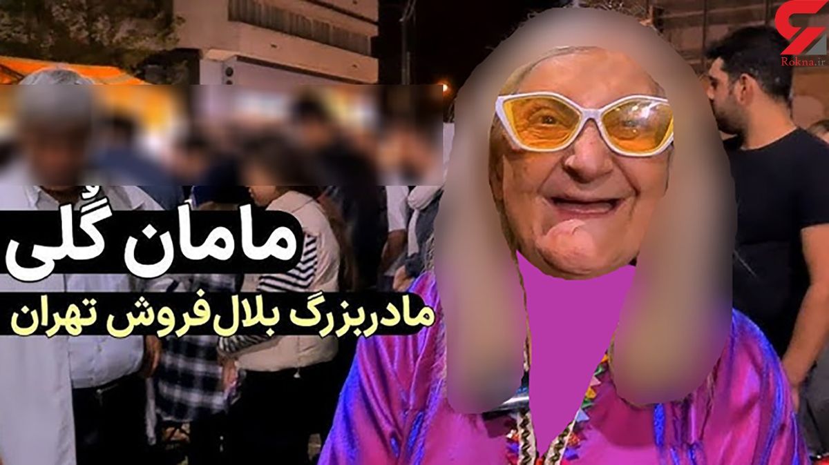 ویدئوی عروسی مامان گلی بلال فروش با پسر خوشتیپ