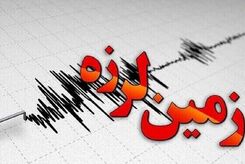 زمین لرزه اصفهان را لرزاند