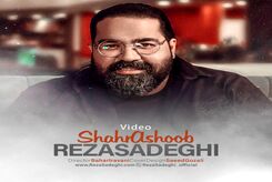 دانلود آهنگ رضا صادقی شهر آشوب