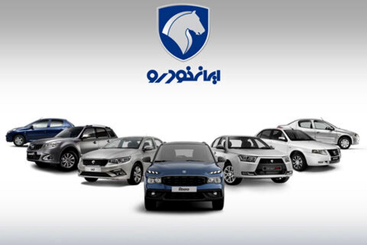 اطلاعیه جدید ایران خودرو درباره اسامی برندگان