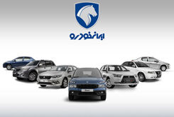 پیش فروش این محصول ایران خودرو با آپش ویژه + جدول