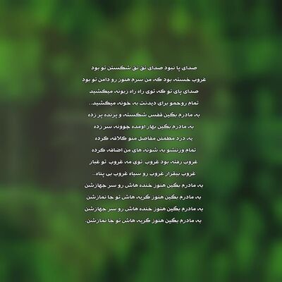 دانلود آهنگ محسن چاوشی مادر