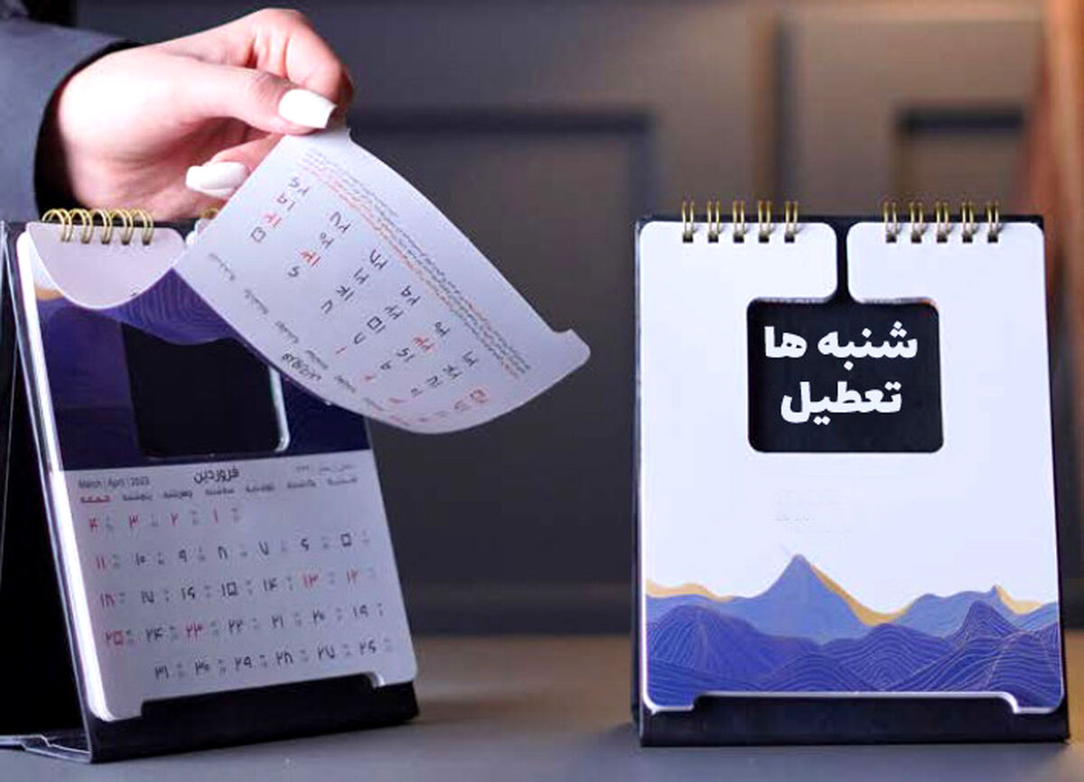 تعطیلی شنبه مشکل شرعی دارد؟ | استفتا برای تعطیلی شنبه
