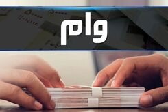 وام ۲۰۰ میلیون تومانی به این افراد تعلق می‌گیرد + جزئیات