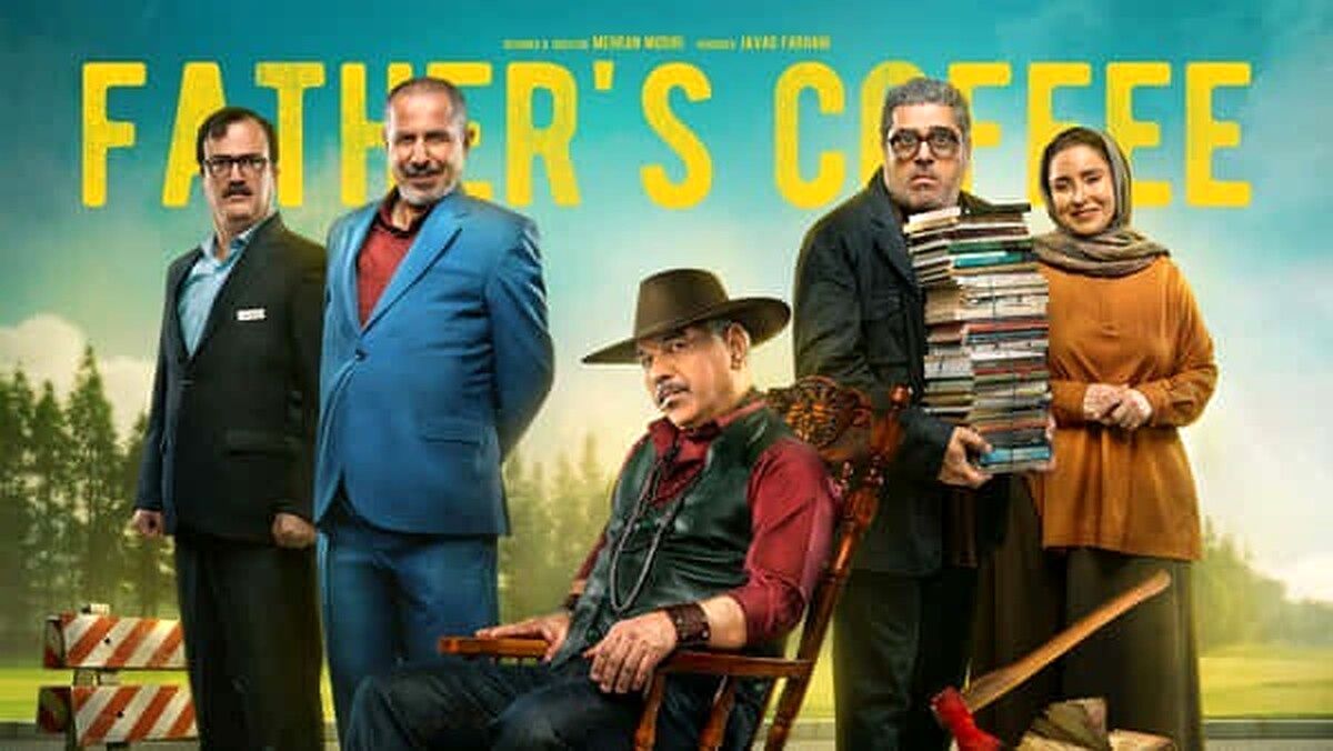 سکانس جنجالی قسمت اول قهوه پدری