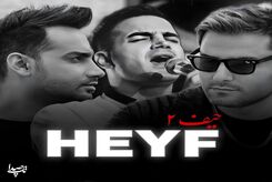 دانلود آهنگ "حیف 2" شاهکار محسن یگانه، سامان جلیلی و مهدی احمدوند