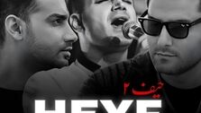 دانلود آهنگ "حیف 2" شاهکار محسن یگانه، سامان جلیلی و مهدی احمدوند