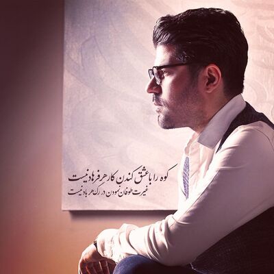 دانلود آهنگ حامد همایون ای عشق