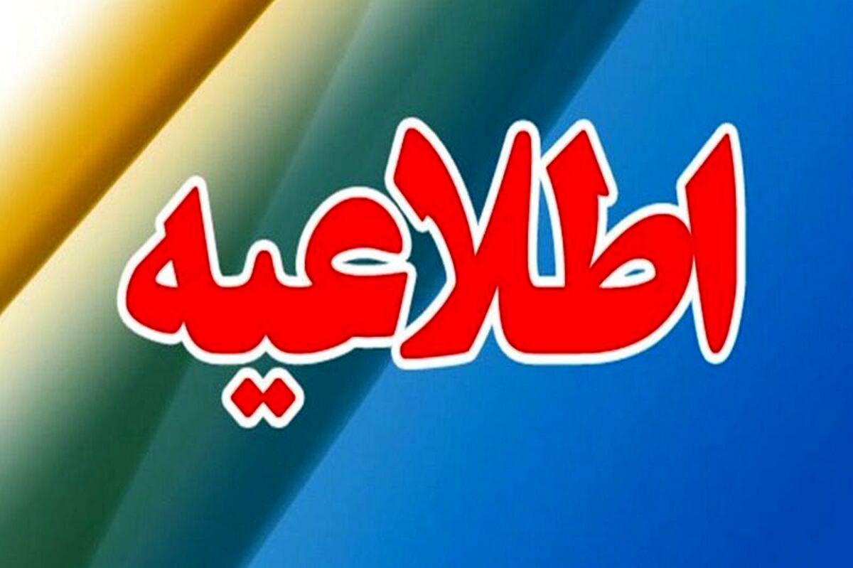 جزییات تعطیلی احتمالی ادارات مشهد فردا ۶ دی ۱۴۰۲
