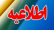 اطلاعیه تعطیلی| مدارس کدام شهرها فردا شنبه ۷ بهمن ۱۴۰۲ تعطیل شدند؟