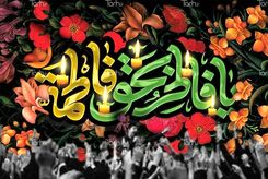 روزهای ایام فاطمیه 1403