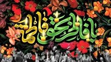 روزهای ایام فاطمیه 1403