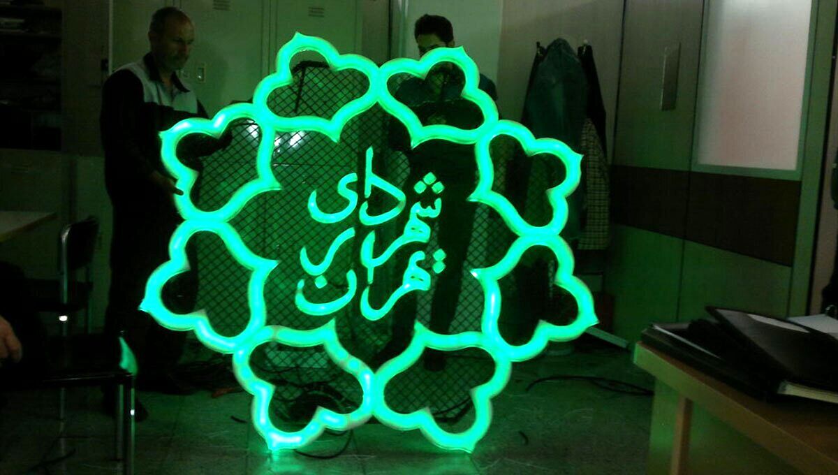 بیلبوردهای عجیب و جنجالی شهرداری + عکس