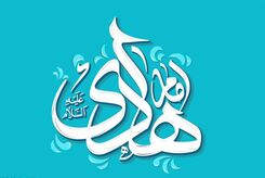 ولادت امام هادی (ع) هیئت کجا برویم؟