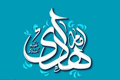 ولادت امام هادی (ع) هیئت کجا برویم؟
