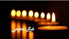 اعلام سه روز عزای عمومی در عراق