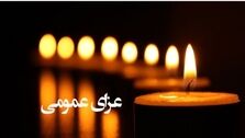خراسان جنوبی سیاهپوش شد