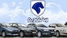 ایران خودرو آتش به مالش زد؛ایران خودرو7محصولش را حراج زد| فروش فوق العاده ایران خودرو