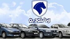 ایران خودرو آتش به مالش زد؛ایران خودرو7محصولش را حراج زد| فروش فوق العاده ایران خودرو