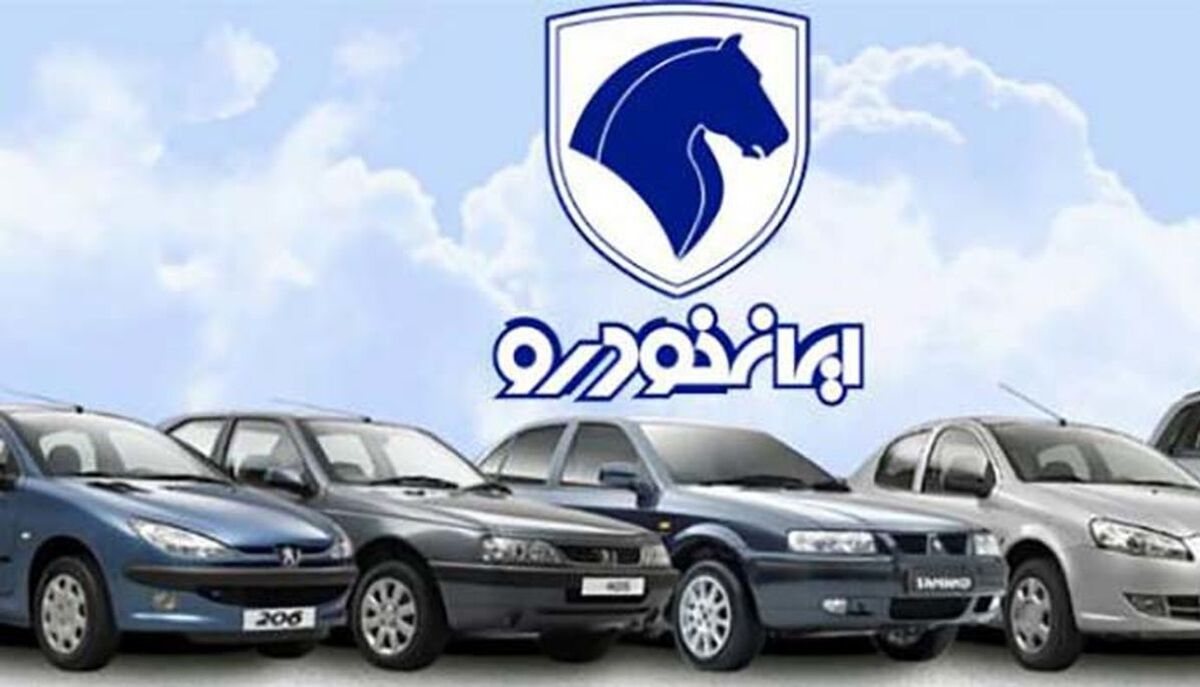 پیش فروش محصولات ایران خودرو آغاز شد!