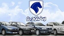 فروش سهام ایران خودرو آغاز شد| جزئیات فروش سهام ایران خودرو