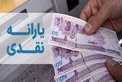 یارانه معیشتی بنزین کی واریز می شود