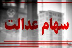 اطلاعیه سازمان بورس به جاماندگان و دارندگان سهام عدالت | مراقب کلاهبرداران باشید