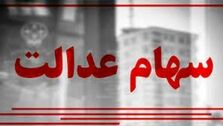دارندگان سهام عدالت حسابشان را چک کنند | واریز 1 میلیون تومان به حساب سهام عدالتی‌ها
