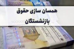 افزایش حقوق بازنشستگان منتفی شد