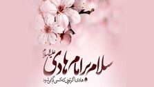 فضایل و ویژگی‌های اخلاقی امام علی نقی (ع) چه بود؟