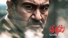 مهران غفوریان به زخم کاری دو بازگشت | بازیگران جدید زخم کاری چه کسانی هستند