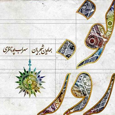 دانلود آهنگ همایون شجریان نوروز