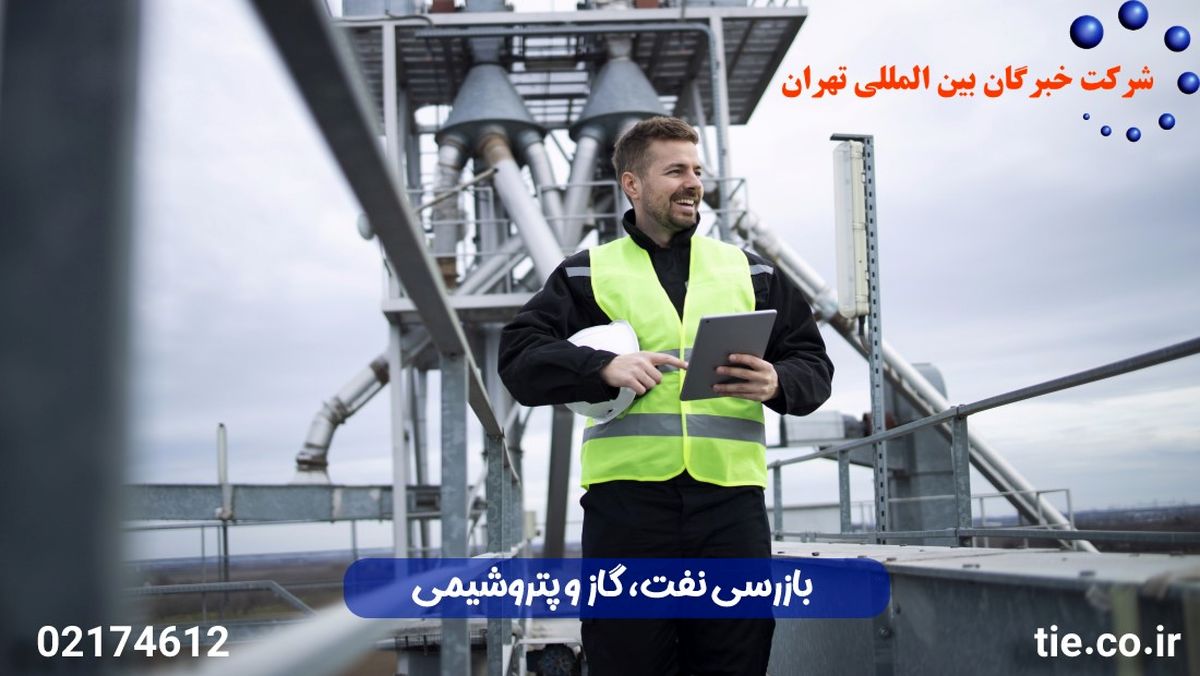 بازرسی نفت و گاز و پتروشیمی