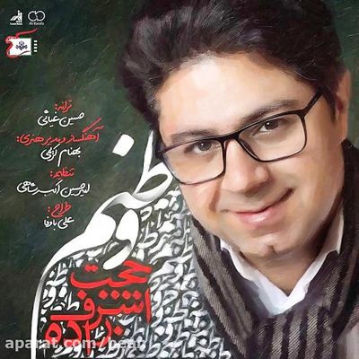 دانلود آهنگ حجت اشرف زاده وطنم 