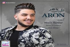 دانلود آهنگ آرون افشار طبیب ماهر