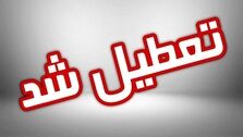 بالاخره پنجشنبه تعطیل می‌شود یا شنبه؟