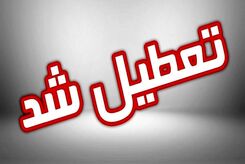تعطیلی سشنبه 13 شهریور 1403 تعین تکلیف شد | کدام استان ها سشنبه تعطیل هستن؟