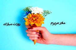 خاص‌ترین هدیه روز مادر؛ دیگه کادوی تکراری نده! | روز جهانی مادر رو با این غذاهای خوشمزه جشن بگیرید