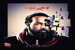 دانلود آهنگ رضا صادقی یعنی درد 
