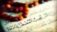 دعای رفع بلای زلزله